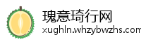 瑰意琦行网